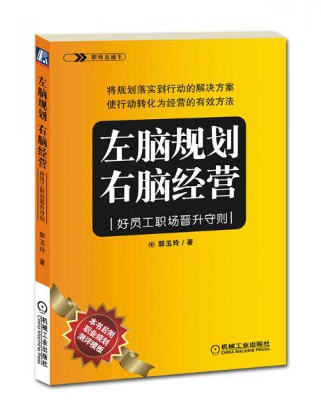 左脑规划 右脑经营