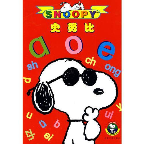 史努比aoe
