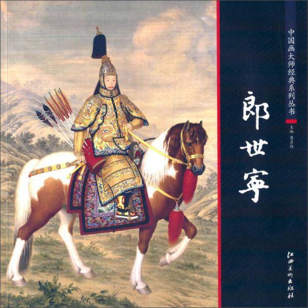 郎世宁