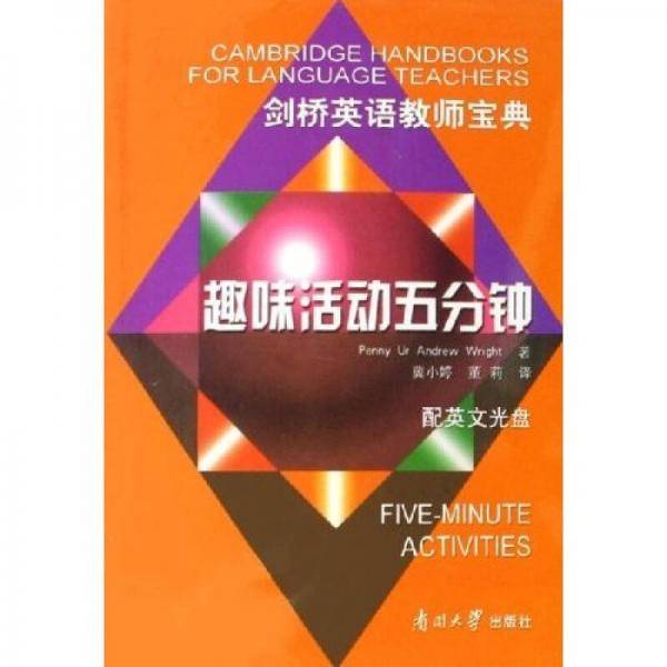 趣味活动五分钟