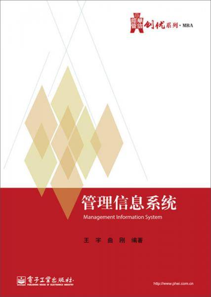 管理信息系统