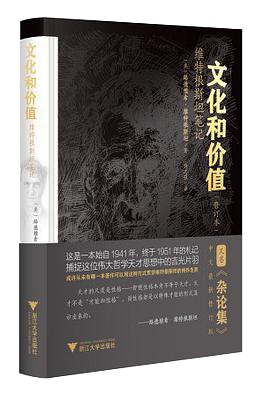 文化和价值：维特根斯坦笔记（修订本）