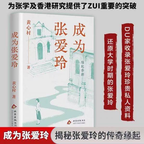 成为张爱玲