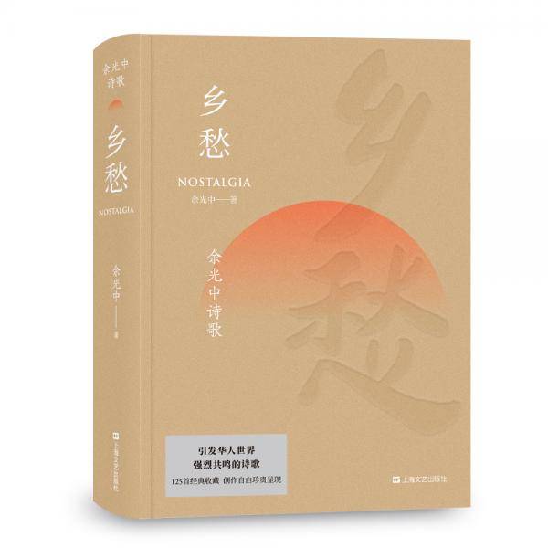 乡愁