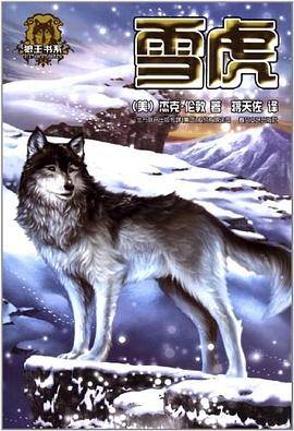 雪虎