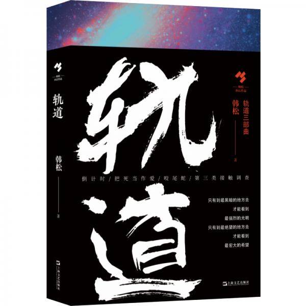 轨道