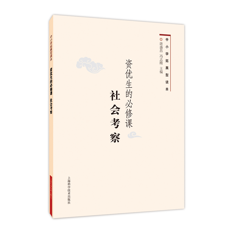 资优生的必修课 社会考察