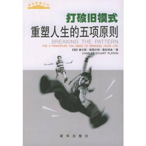 打破旧模式