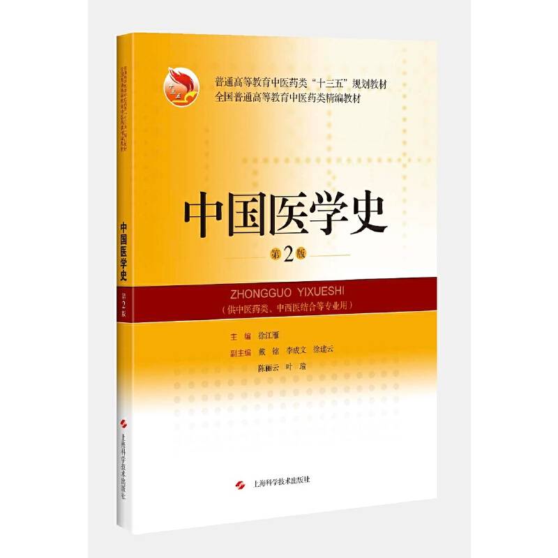 中国医学史