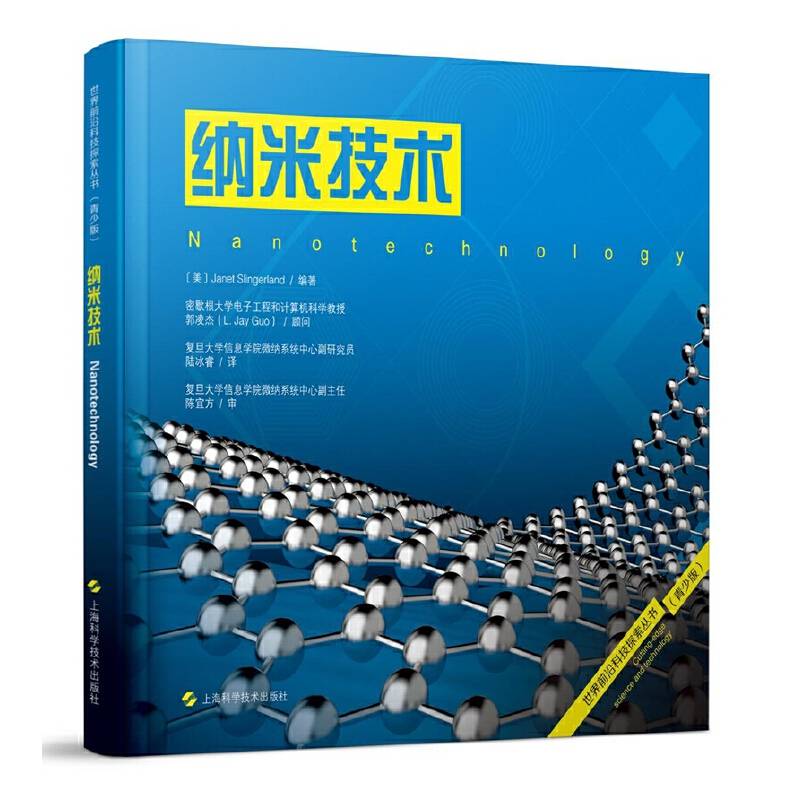 纳米技术