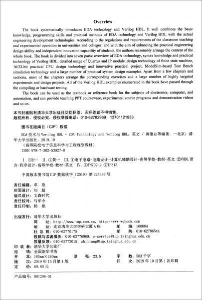 EDA技术与Verilog HDL（英文版）（高等院校电子信息科学与工程规划教材）