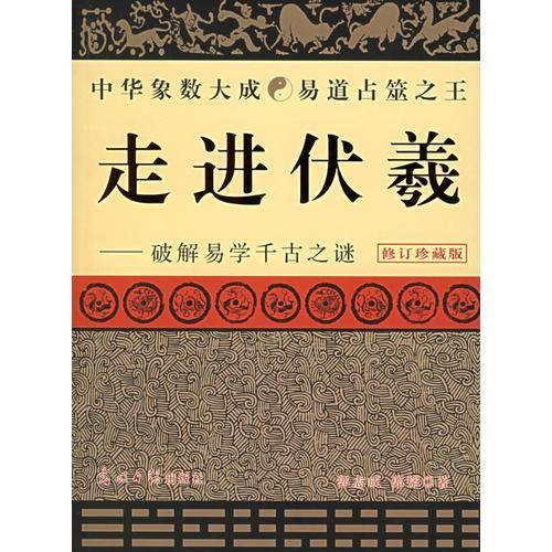 走进伏羲