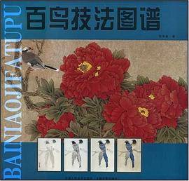 百鸟技法图谱