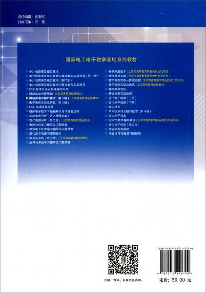 微机原理与接口技术（第3版）