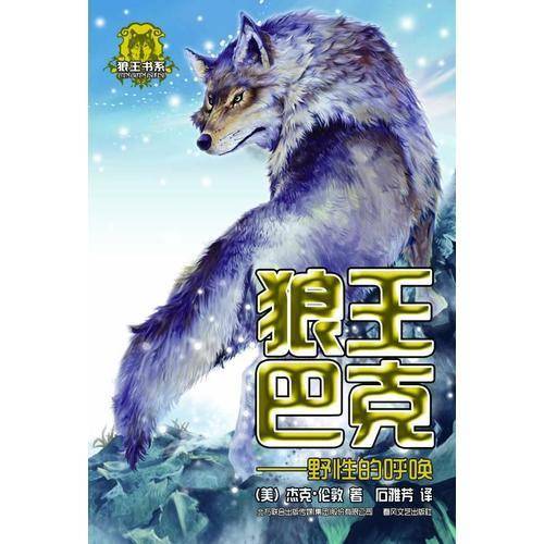狼王巴克