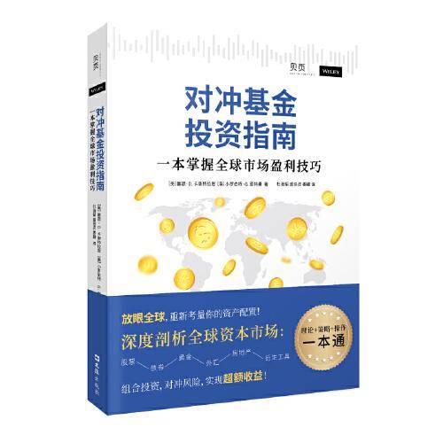 对冲基金投资指南