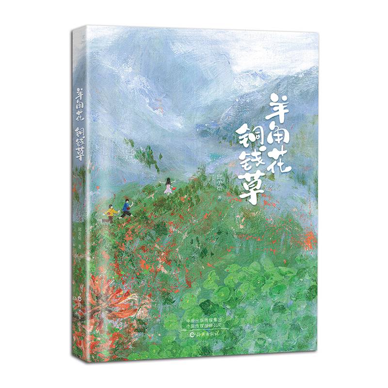 羊角花 铜钱草