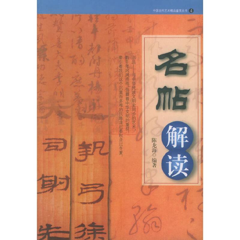 名帖解读
