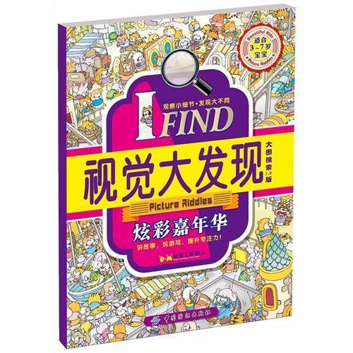 视觉大发现