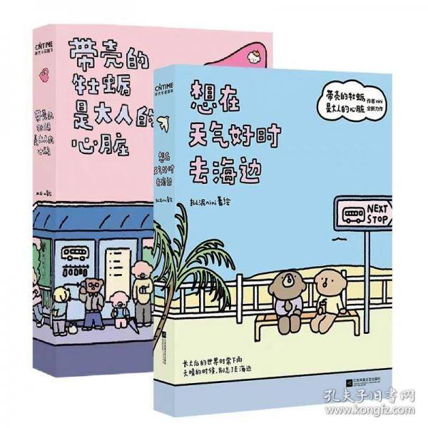 想在天气好时去海边