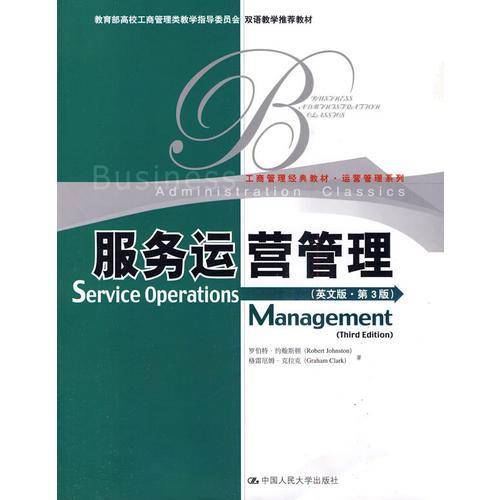 服务运营管理
