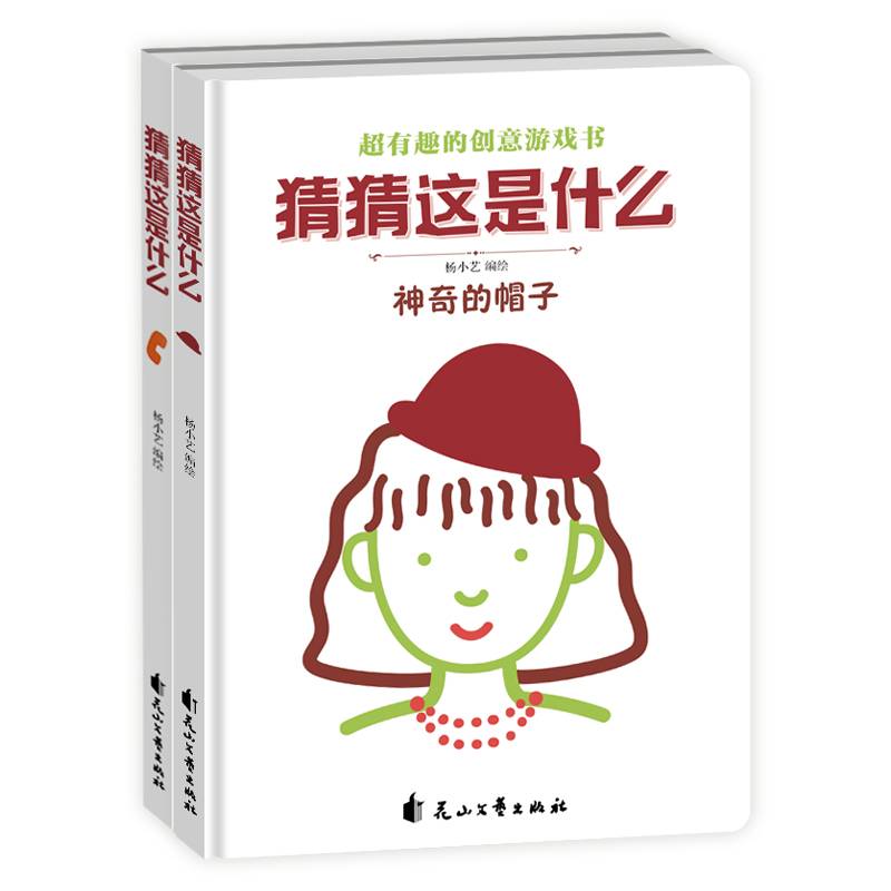 超有趣的创意游戏书