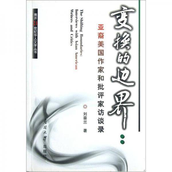 变换的边界