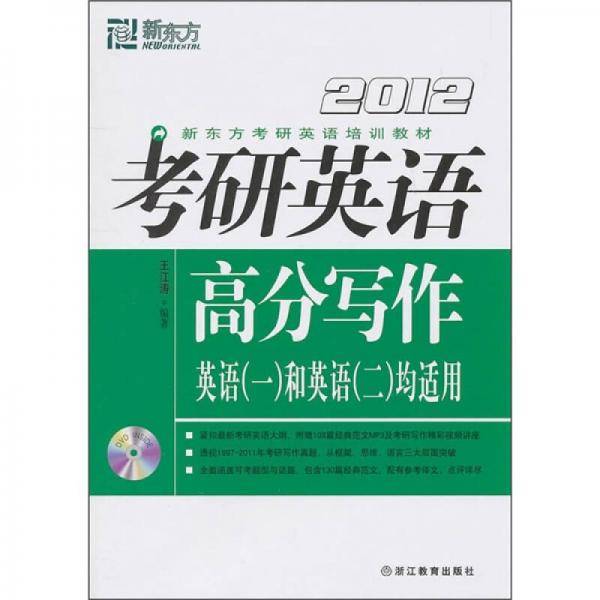 2012考研英语