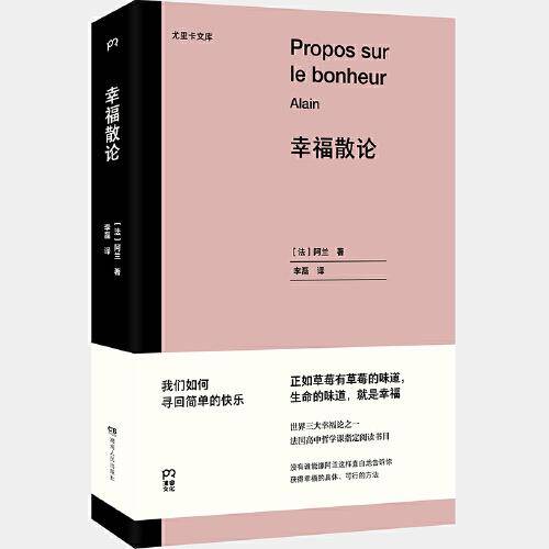 幸福散论