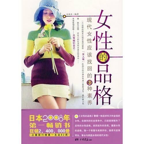 女性的品格