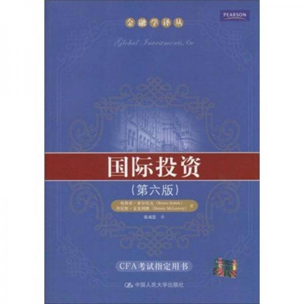 国际投资