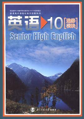 普通高中课程标准实验教科书 英语10 选修模块