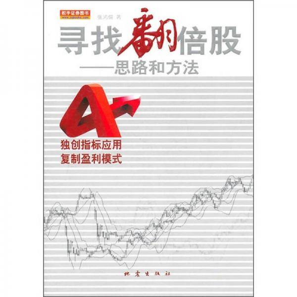 寻找翻倍股