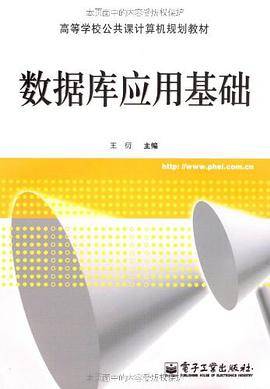 数据库应用基础