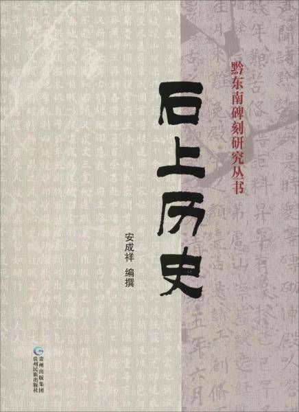 石上历史