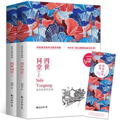 《四世同堂》――老舍经典作品选语文丛书/中小学课外阅读
