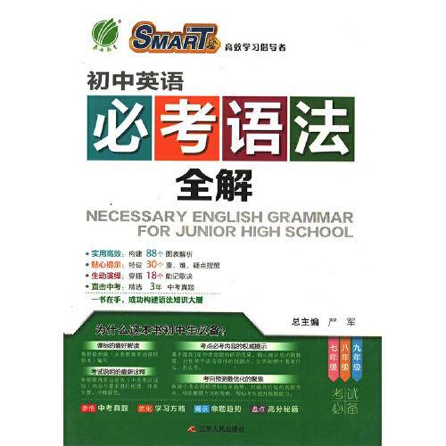 初中英语必考语法全解