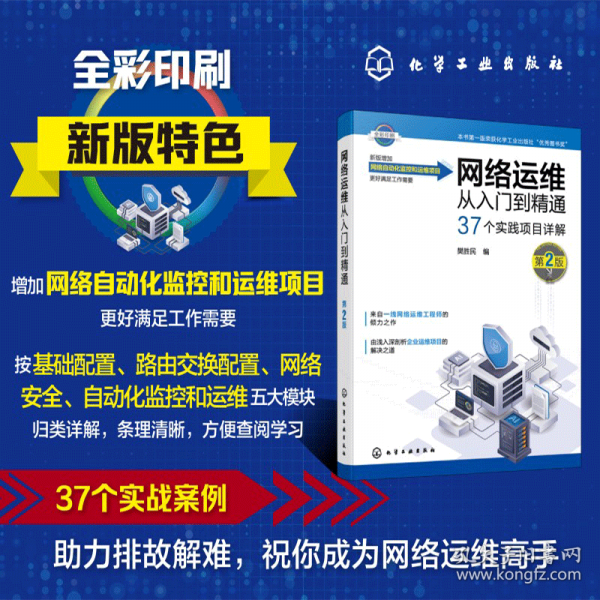 网络运维从入门到精通