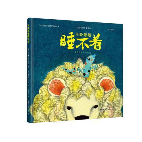 今晚蜥蜴睡不着