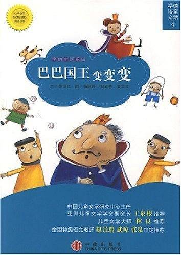 巴巴国王变变变