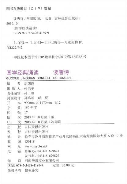 读唐诗（有声版）/国学经典诵读