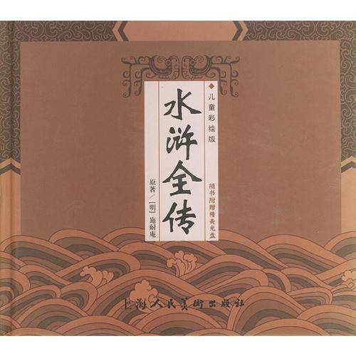 水浒全传