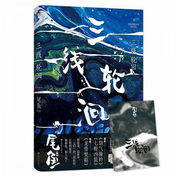 三线轮洄 下