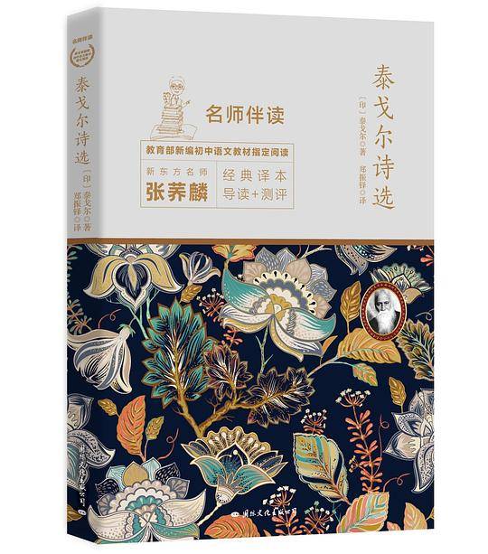 泰戈尔诗选