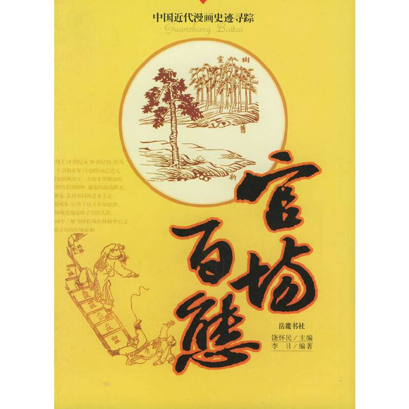 官场百态