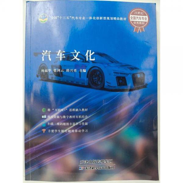 汽车文化