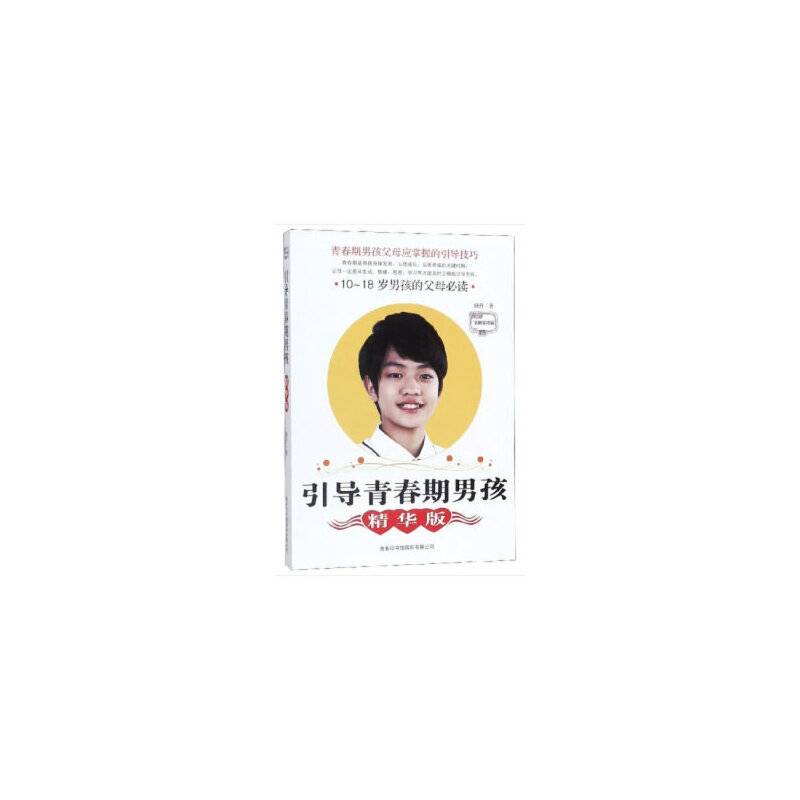 引导青春期男孩