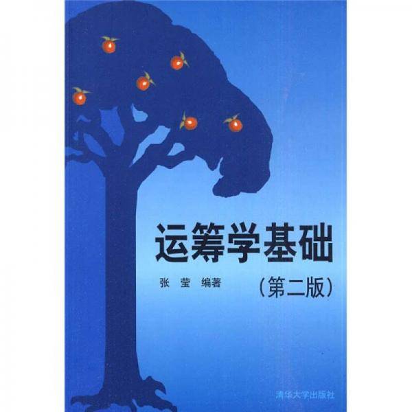 运筹学基础