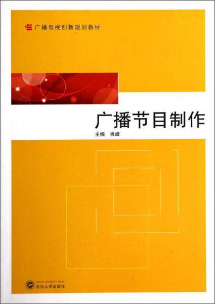 广播节目制作