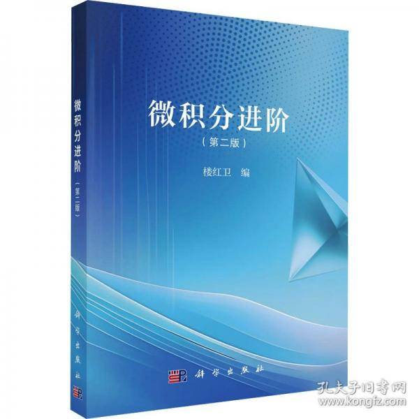 微积分进阶